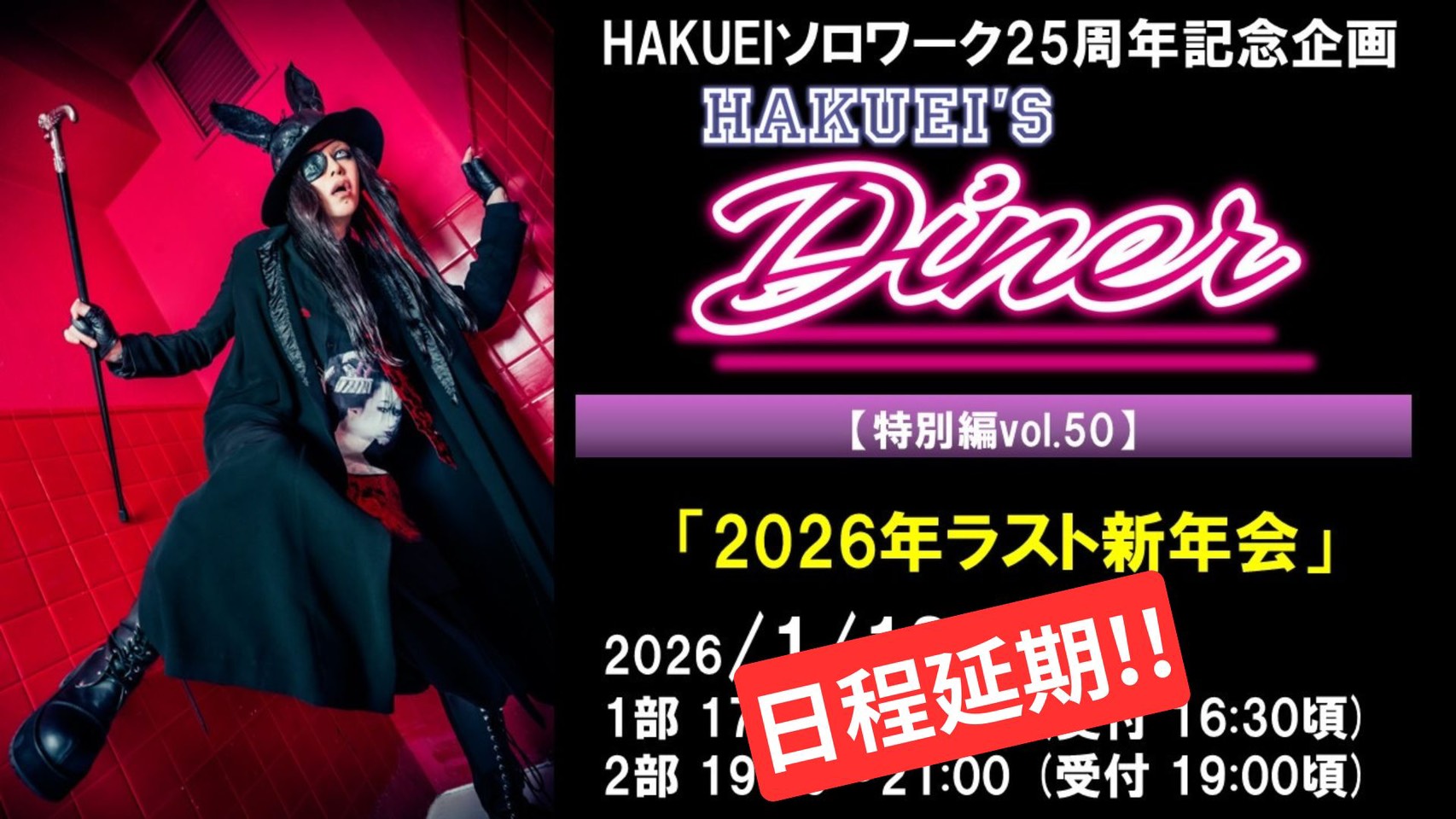 HAKUEIS Diner 特別編vol.50